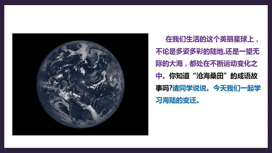 人教版地理七年級(jí)上冊(cè) 第二章第二節(jié)海陸的變遷第2頁(yè)