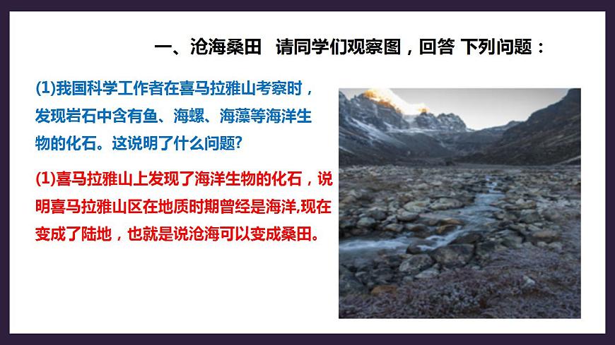 人教版地理七年級(jí)上冊(cè) 第二章第二節(jié)海陸的變遷第4頁(yè)