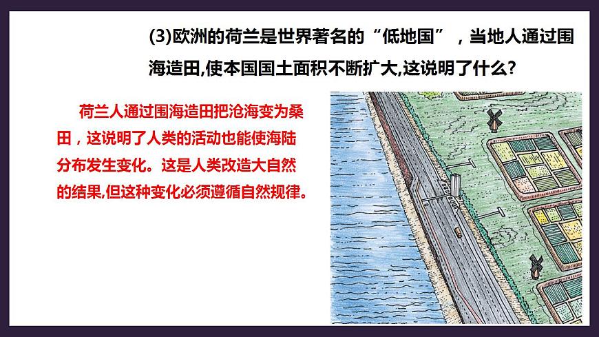 人教版地理七年級(jí)上冊(cè) 第二章第二節(jié)海陸的變遷第6頁(yè)