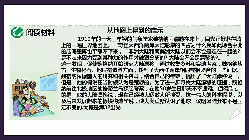 人教版地理七年級(jí)上冊(cè) 第二章第二節(jié)海陸的變遷第7頁(yè)