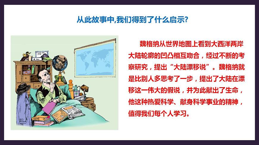 人教版地理七年級(jí)上冊(cè) 第二章第二節(jié)海陸的變遷第8頁(yè)