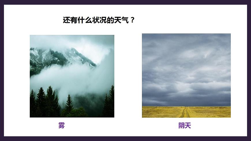 人教版地理七年級上冊 第三章第一節(jié)多變的天氣第5頁