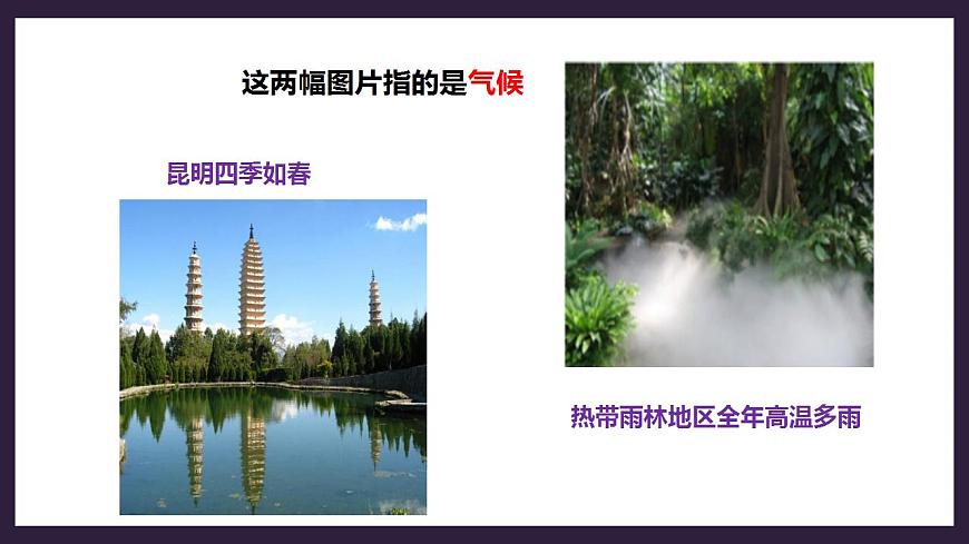 人教版地理七年級上冊 第三章第一節(jié)多變的天氣第8頁