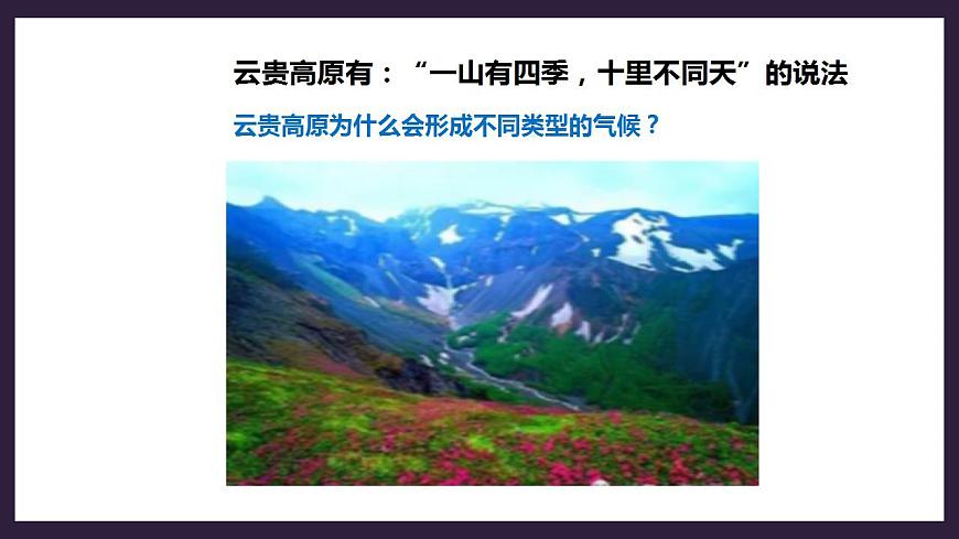 人教版地理七年級(jí)上冊(cè) 第三章第四節(jié)第2課時(shí)影響氣候的主要因素   氣候與人類(lèi)活動(dòng)第2頁(yè)