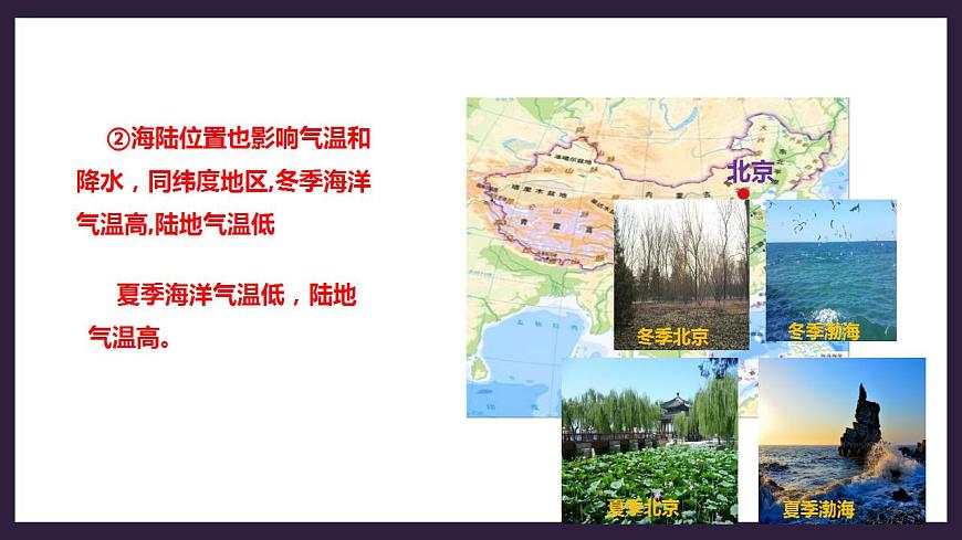 人教版地理七年級(jí)上冊(cè) 第三章第四節(jié)第2課時(shí)影響氣候的主要因素   氣候與人類(lèi)活動(dòng)第6頁(yè)