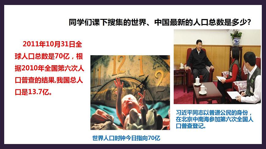 人教版地理七年級(jí)上冊(cè) 第四章第一節(jié)第1課時(shí)世界人口的增長(zhǎng)世界人口的分布第4頁(yè)
