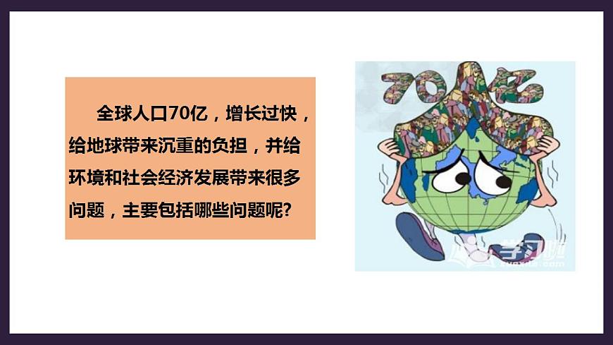 人教版地理七年級上冊 第四章第一節(jié)第2課時人口問題不同的人種第2頁