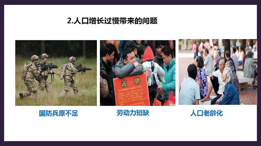 人教版地理七年級上冊 第四章第一節(jié)第2課時人口問題不同的人種第5頁