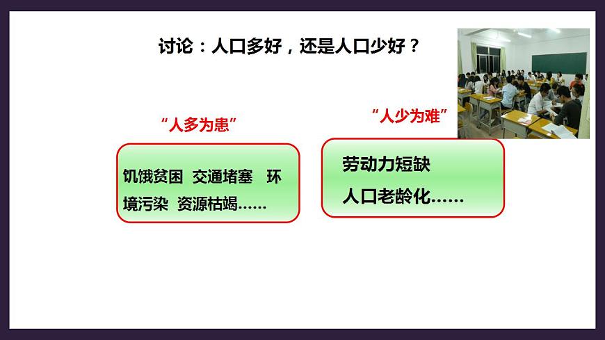 人教版地理七年級上冊 第四章第一節(jié)第2課時人口問題不同的人種第6頁