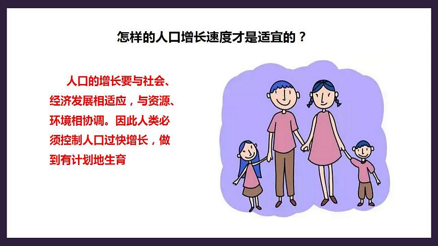 人教版地理七年級上冊 第四章第一節(jié)第2課時人口問題不同的人種第7頁