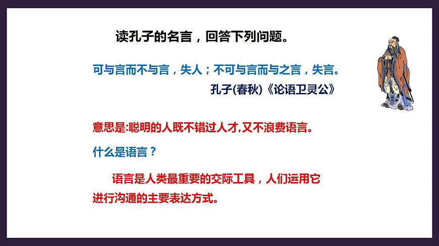 人教版地理七年級(jí)上冊(cè) 第四章第二節(jié)世界的語(yǔ)言和宗教第2頁(yè)