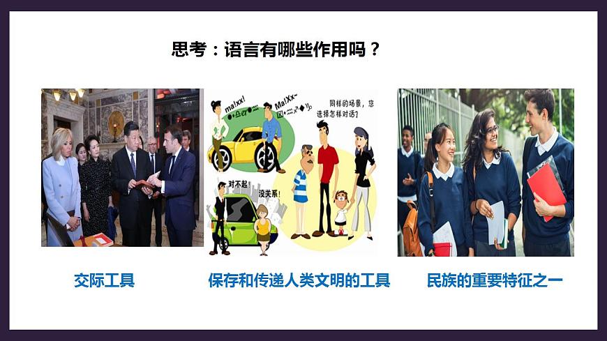 人教版地理七年級(jí)上冊(cè) 第四章第二節(jié)世界的語(yǔ)言和宗教第3頁(yè)