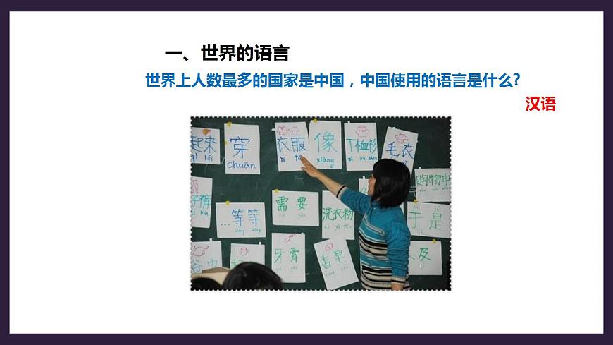 人教版地理七年級(jí)上冊(cè) 第四章第二節(jié)世界的語(yǔ)言和宗教第5頁(yè)