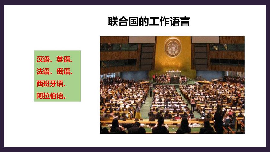 人教版地理七年級(jí)上冊(cè) 第四章第二節(jié)世界的語(yǔ)言和宗教第7頁(yè)