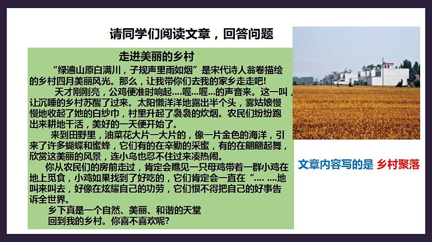 人教版地理七年級上冊 第四章第三節(jié)人類的居住地——聚落第2頁