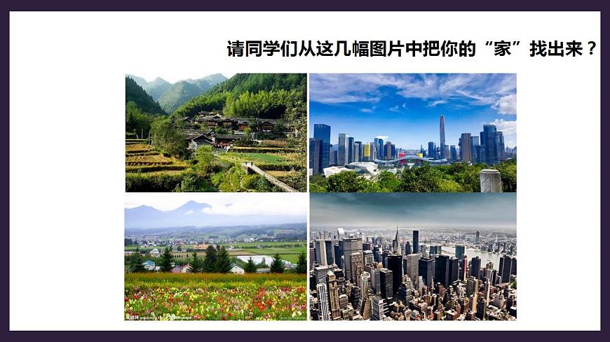 人教版地理七年級上冊 第四章第三節(jié)人類的居住地——聚落第3頁