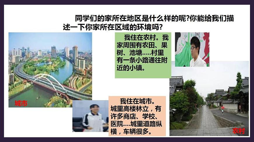 人教版地理七年級上冊 第四章第三節(jié)人類的居住地——聚落第7頁