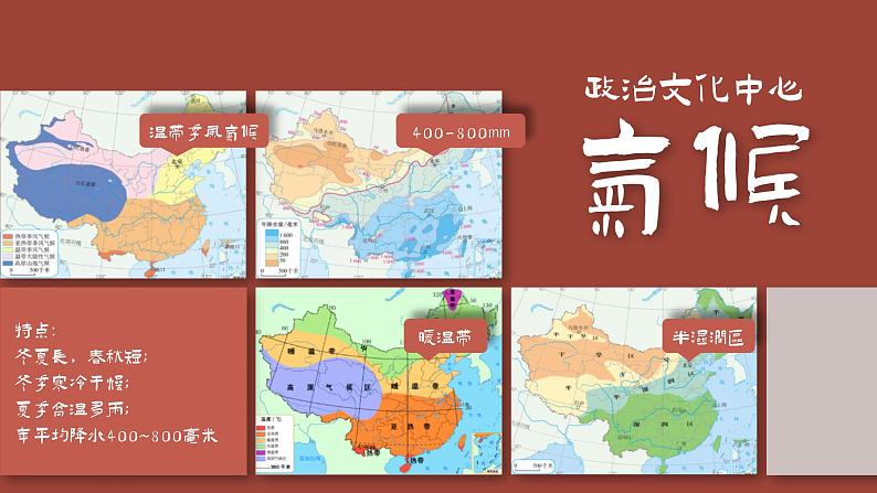 6.4《祖国的首都——北京》课件第6页