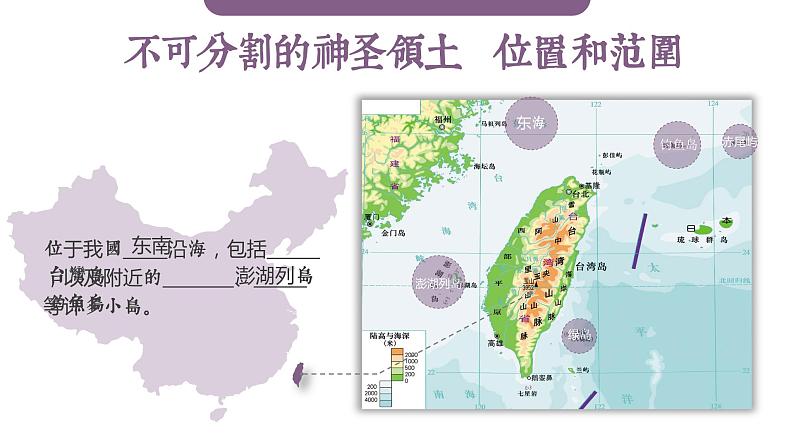 7.4《祖国的神圣领土——台湾省》课件第4页