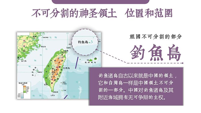 7.4《祖国的神圣领土——台湾省》课件第6页