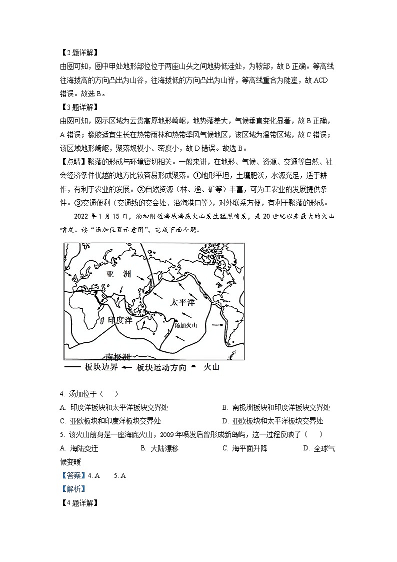 2022年云南省中考地理真题02