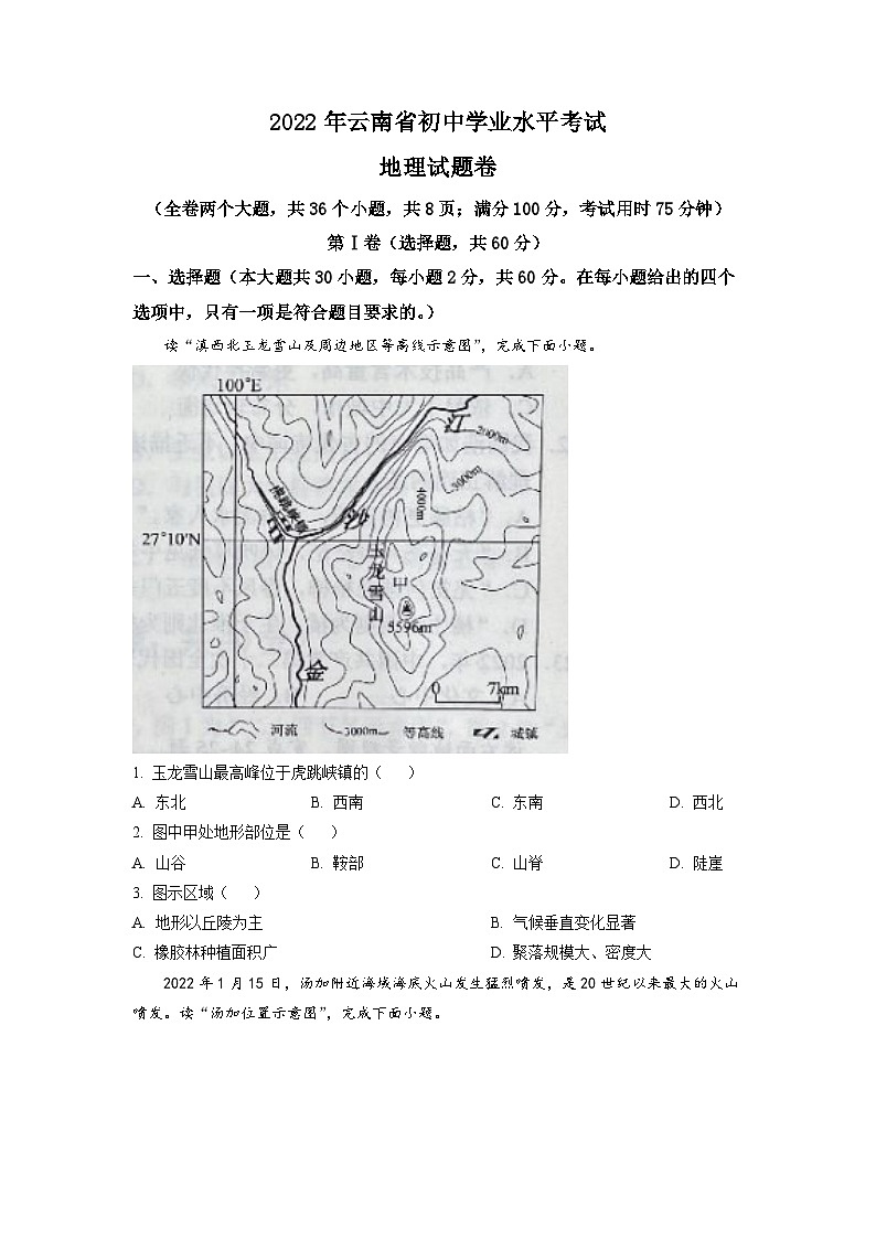 2022年云南省中考地理真题01