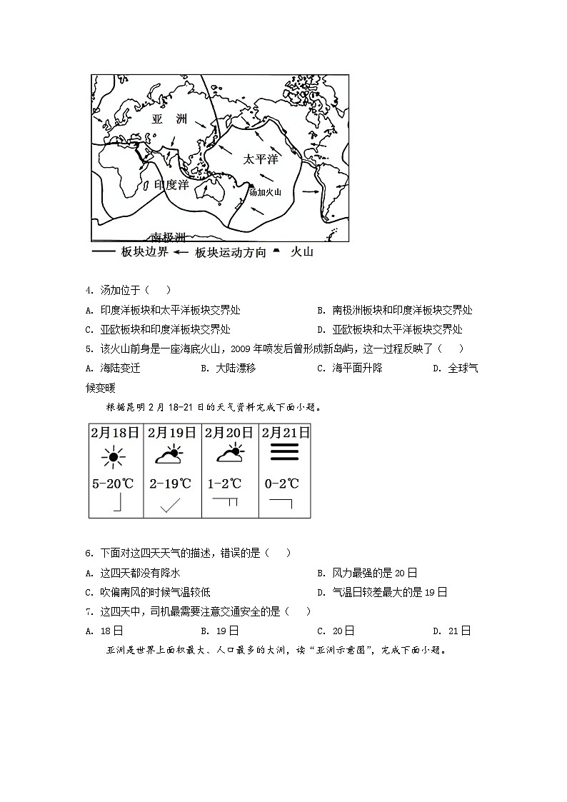 2022年云南省中考地理真题02