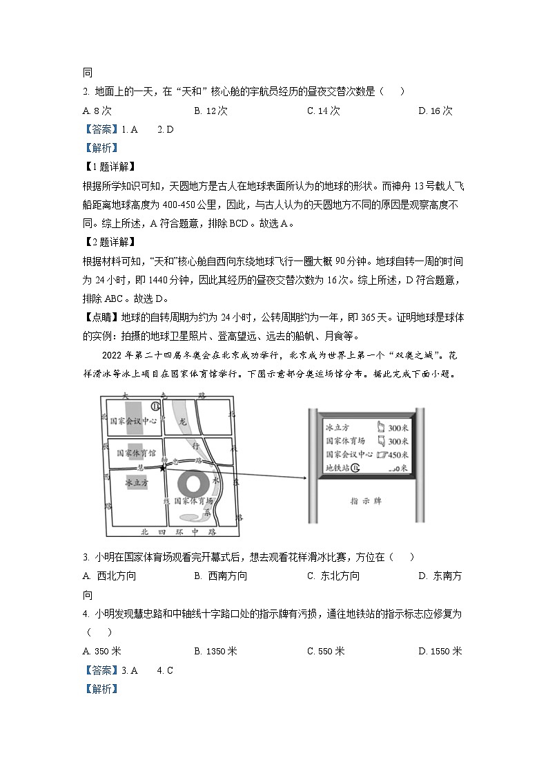 2022年山东省潍坊市中考地理真题02