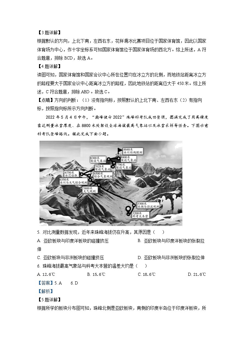 2022年山东省潍坊市中考地理真题03