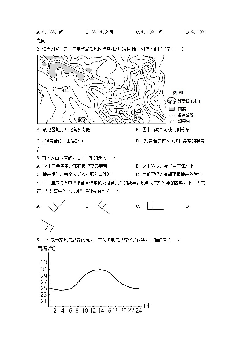 2022年山东省泰安市中考地理真题 (原卷版)第2页
