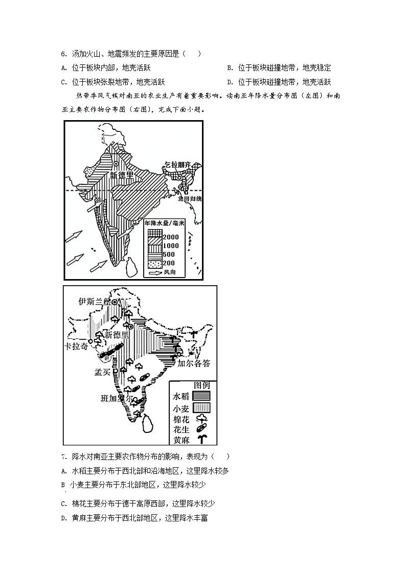 2022年山东省菏泽市中考地理真题(原卷版)第3页