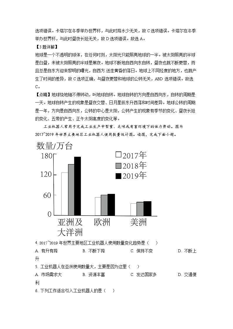 2022年河南省中考地理真题 (解析版)第2页