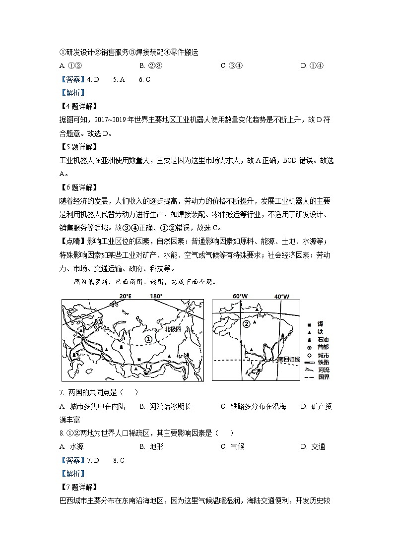 2022年河南省中考地理真题 (解析版)第3页