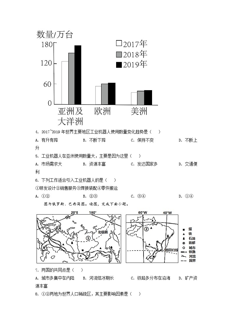 2022年河南省中考地理真题 (原卷版)第2页