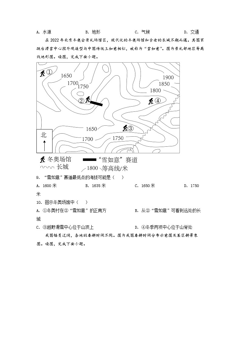 2022年河南省中考地理真题 (原卷版)第3页