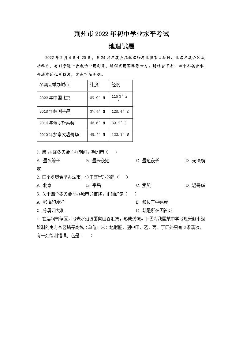 2022年湖北省荆州市中考地理真题01