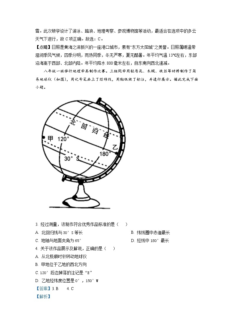 2021年山东省日照市中考地理试题02