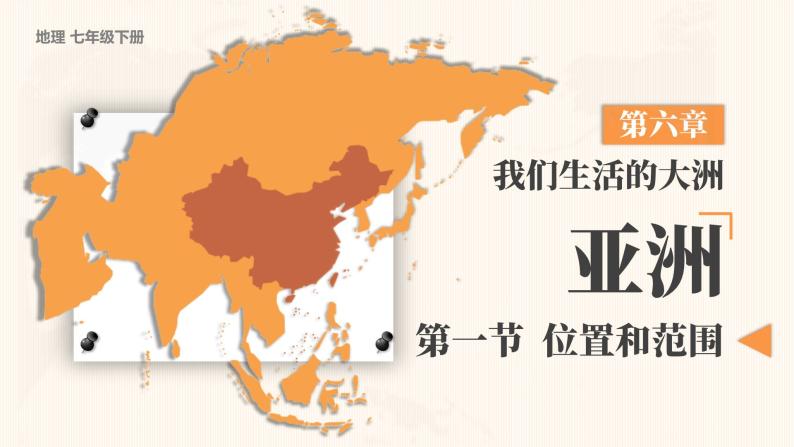 人教（新课标）七下：6.1《位置和范围》课件01