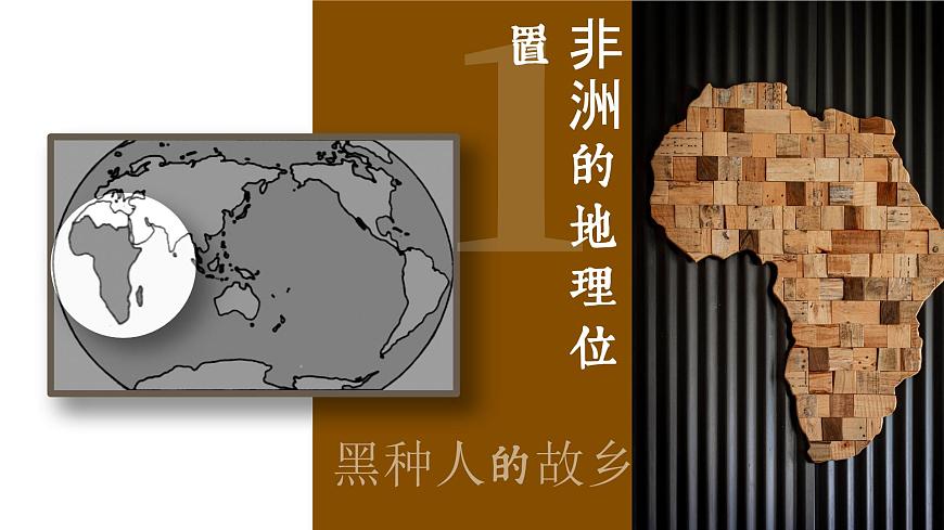 人教（新課標）七下：8.3《撒哈拉以南非洲》課件第3頁