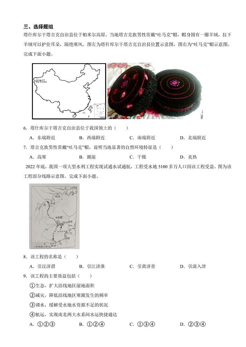 广西壮族自治区2023年中考地理真题(附参考答案)02