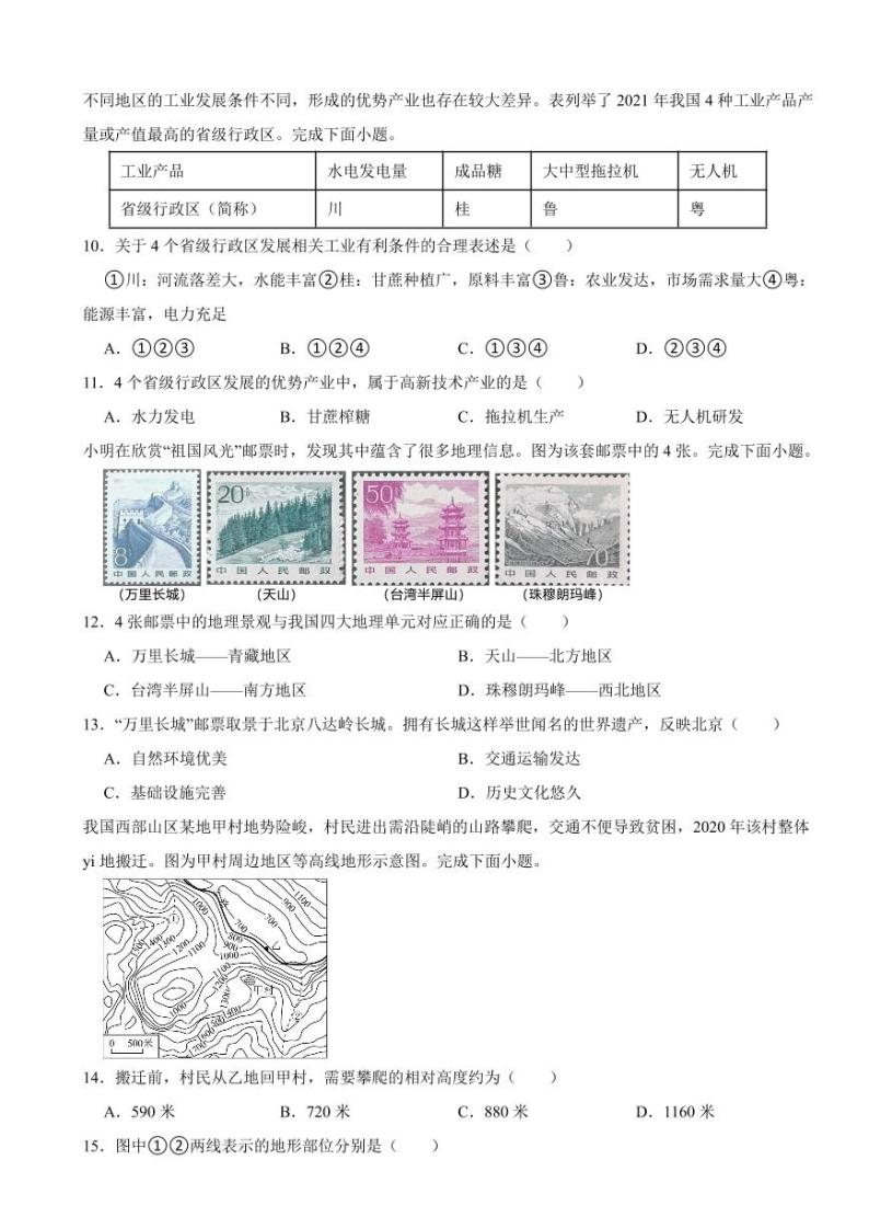 广西壮族自治区2023年中考地理真题(附参考答案)03