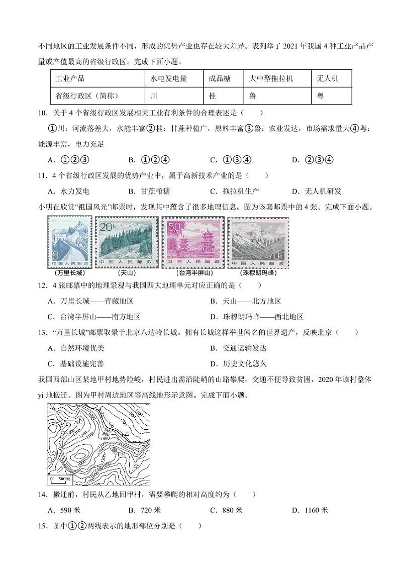 广西壮族自治区2023年中考地理真题(附参考答案)03