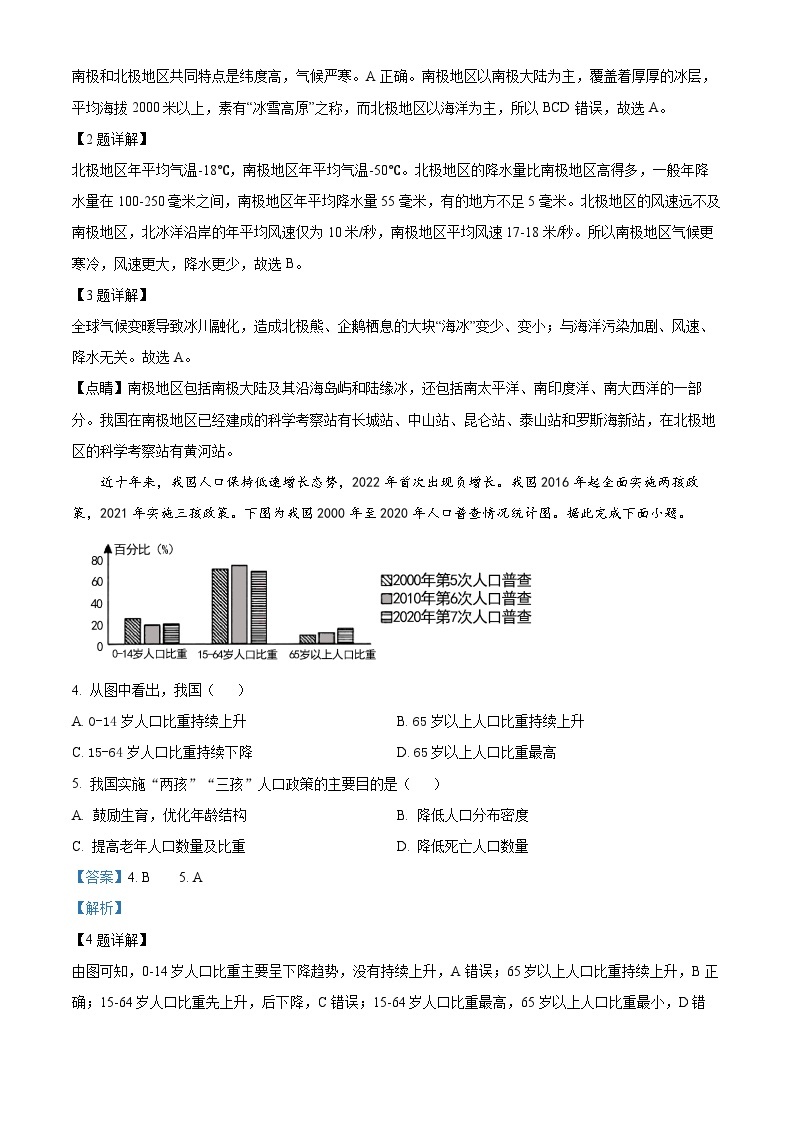 2023年四川省成都市中考地理真题02