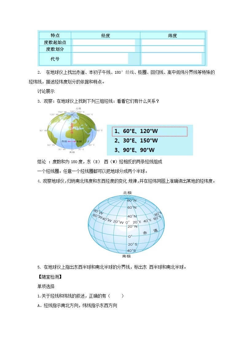 【同步学案】人教版地理七年级上册--1.1地球和地球仪导2 学案02