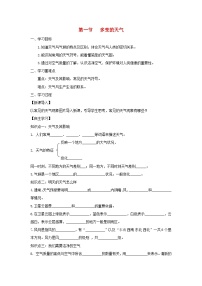 初中地理人教版 (新課標)七年級上冊第一節(jié) 多變的天氣優(yōu)質導學案及答案