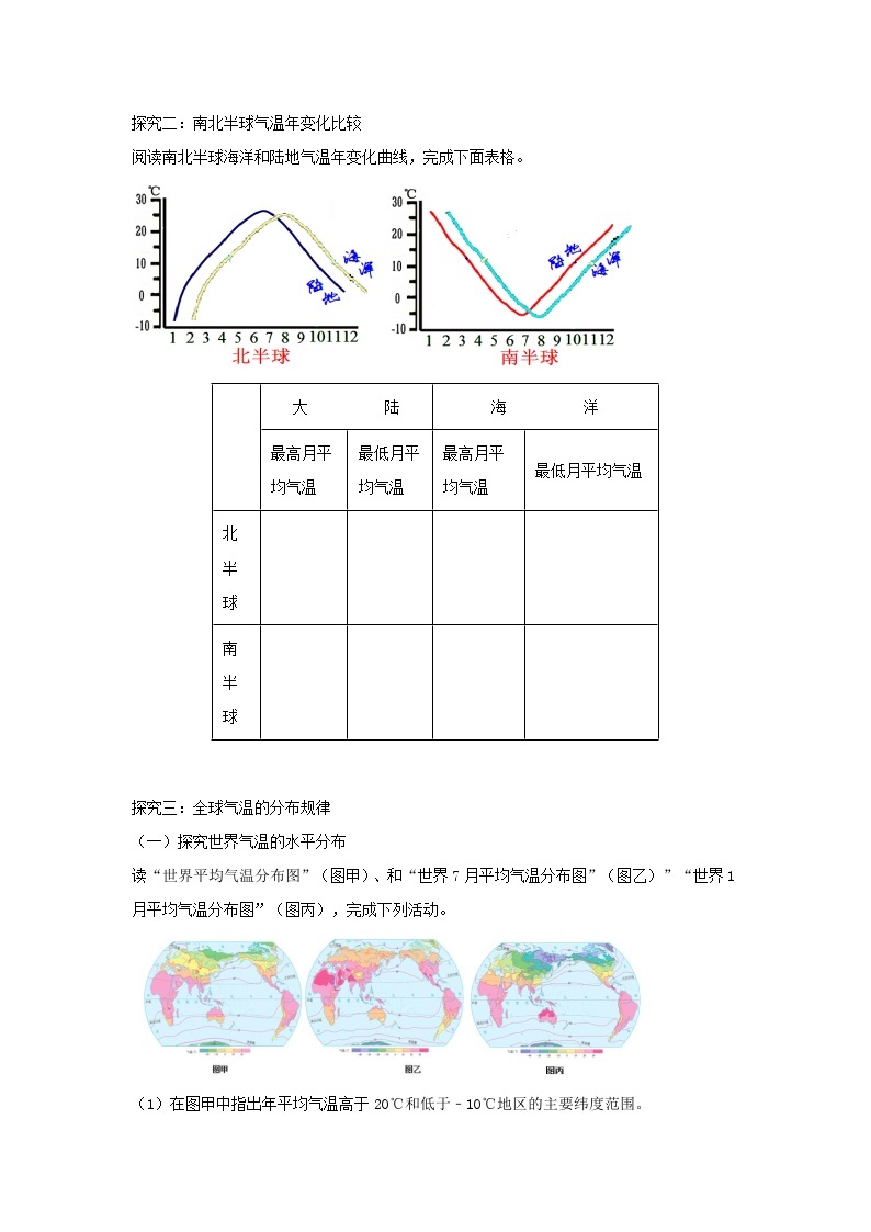 【同步学案】人教版地理七年级上册--3.2气温的变化与分布 学案03