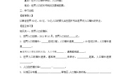 初中人教版 (新课标)第一节 人口与人种精品导学案