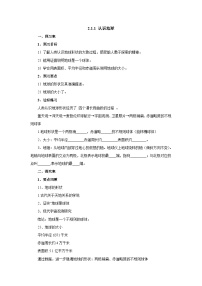 初中地理湘教版七年级上册第二章 地球的面貌第一节 认识地球精品学案及答案