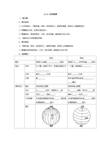 湘教版七年级上册第一节 认识地球优秀导学案