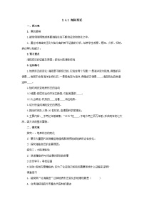 湘教版七年级上册第四节 海陆变迁优秀学案